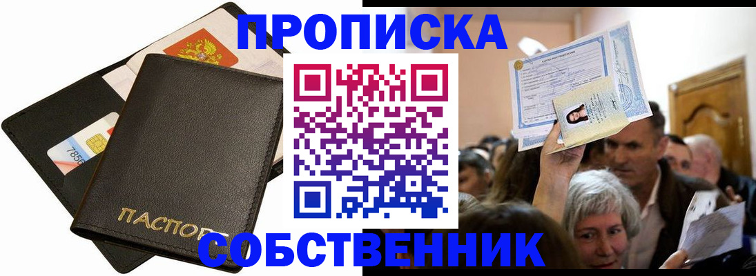 временная регистрация собственник в Боре