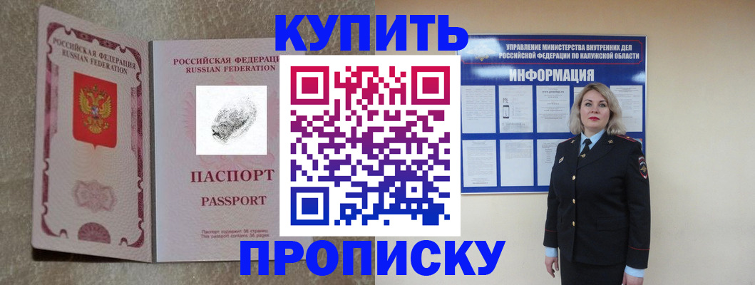 прописка паспорт в Боре