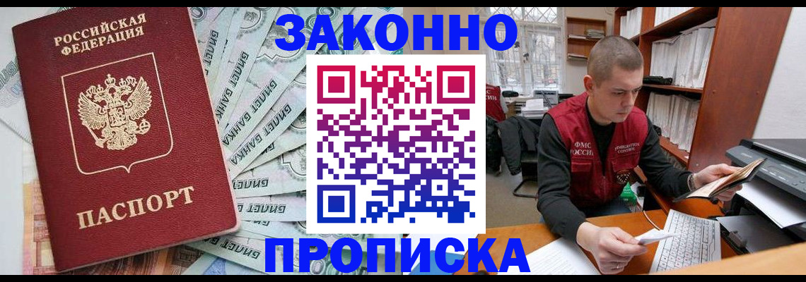 прописка в Боре